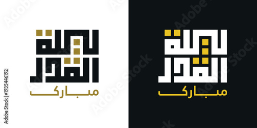 Geometric Kufic Laylat al-Qadr Arabic Calligraphy, Modern Islamic Kufic Laylat al-Qadr Typography