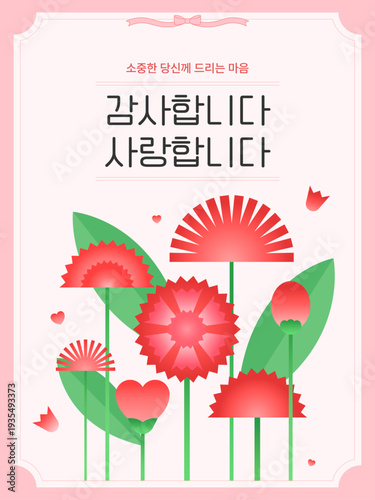 심플 미니멀 가정의달 기념 카네이션 템플릿