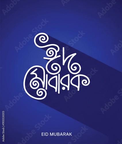 Stylized white Bengali calligraphy reading 'Eid Mubarak' centered on a deep blue gradient background, with the English text 'EID MUBARAK' below.