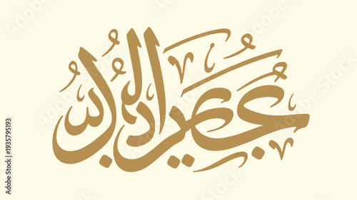 Arabic Calligraphy for Eid Al Adha Greeting islam religion