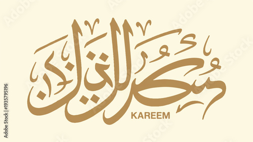 Arabic Calligraphy for Ramadan Kareem with English Text