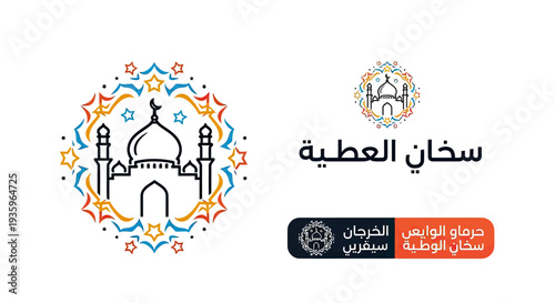 Islamic mosque illustration with Arabic text and festive border, Ramadan concept
