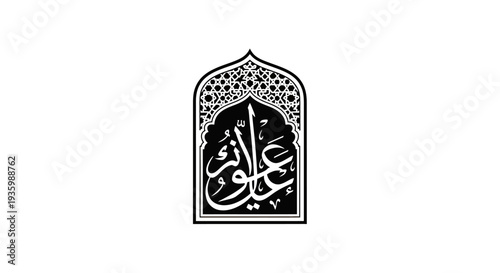 Islamic Calligraphy Art Archway Motif