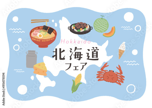 北海道フェア　ポスター　グルメイラスト