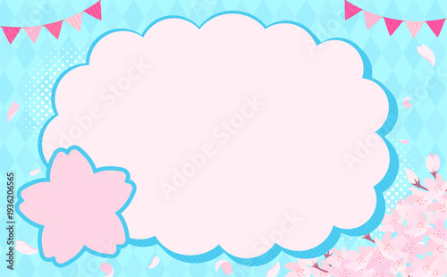桜と水色背景のもこもこフレーム1_横