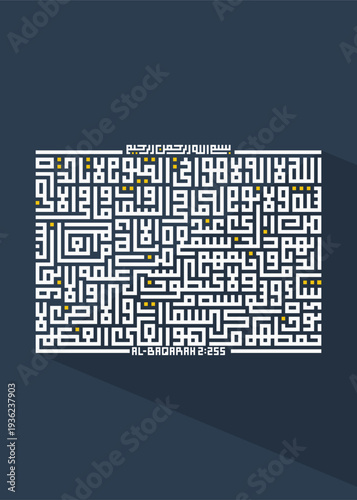 Beautiful square Kufic script of the Throne Verse from the Quran featuring a geometric teal design on a black background for modern Islamic decor.