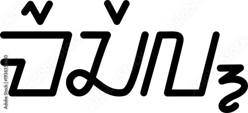 The name Marcel in sundanese script, vector. Great for printing on your personal items.
