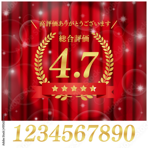 最高級の演出を施した総合評価4.7のレビューエンブレム。光とリボンの豪華バナー