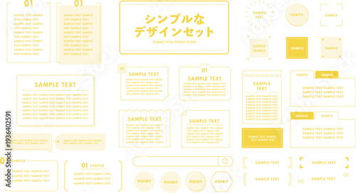 シンプルなデザインセット（黄）