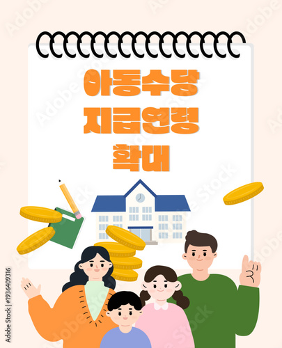 Expansion of Child Allowance Policy with Happy Korean Family