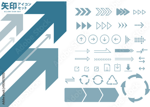 矢印アイコンセット（青）　