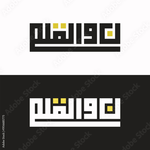 Square Kufic Noon Wal Qalam Islamic Kufic Calligraphy