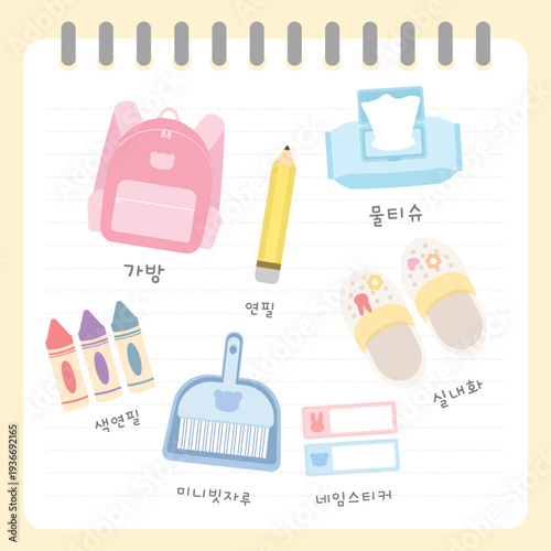 새학기준비물