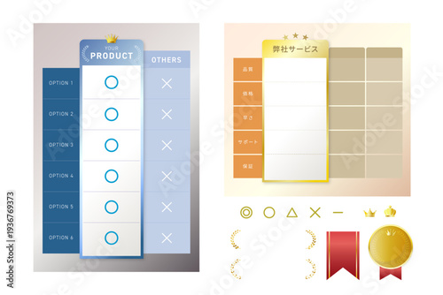 商品やサービスの比較表と評価アイコンセット