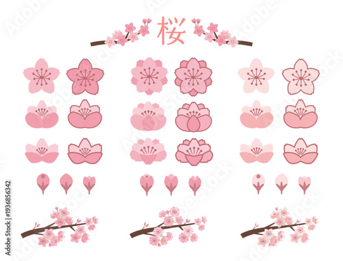 桜の素材セット