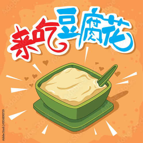 Tofu pudding in a green bowl with a spoon, set against an orange backdrop adorned with hearts and cheerful Chinese text(Come eat Tofu Pudding) inviting you to enjoy the treat.