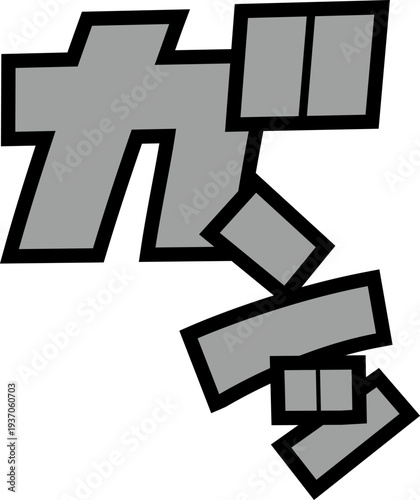 漫画風擬音『ガンッ』