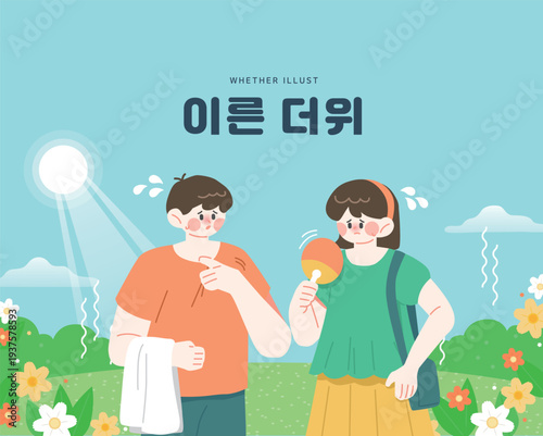 다양한 기후 날씨 상황 일러스트 09
