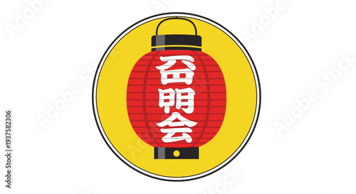 Japanese Lantern with Kanji Text