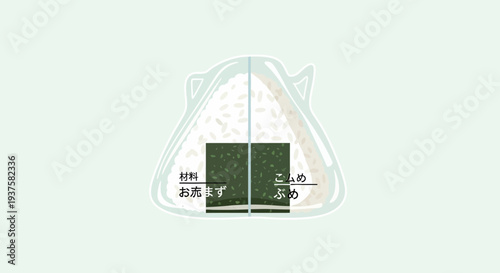 Onigiri Rice Ball with Nori Seaweed Wrap