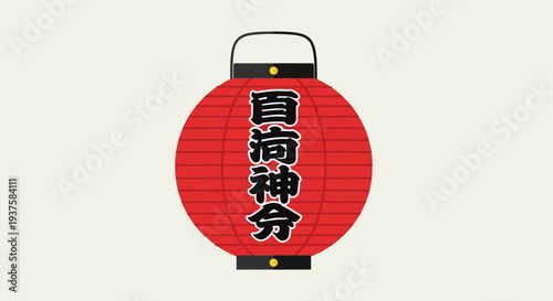 Japanese Red Paper Lantern with Kanji Text