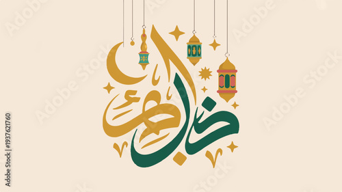 Ramadan kareem greeting card with arabic calligraphy and colorful lanterns on beige background