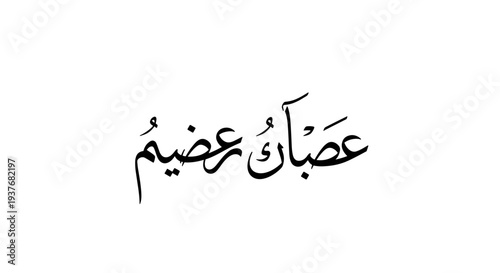 Arabic Calligraphy Text on White Background.