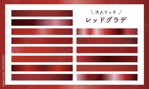 メタリックなレッドグラデーションのパターン素材セッ