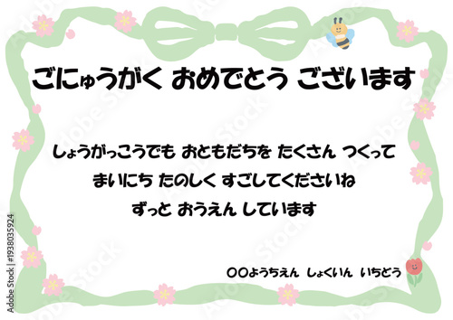 小学校入学式の祝電テンプレート パステルカラーのメッセージカード（例文入り・ひらがな）