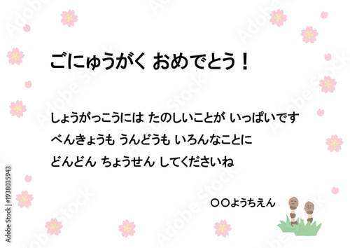 小学校入学式の祝電テンプレート パステルカラーのメッセージカード（例文入り・ひらがな）