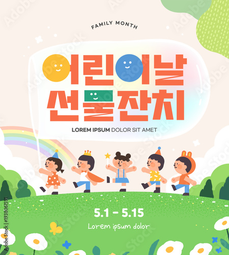 Happy family month illustration. Korean Translation is Children's Day gift party
