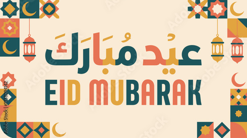 Eid Mubarak Greeting with Arabic and English Text and Geometric Borders Keywords: Eid Mubarak, Ramadan, Islamic, Muslim, holiday, celebration
