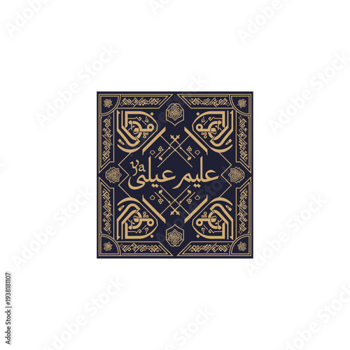 Islamic Square Calligraphy - Ornate Blue and Gold Geometric Art