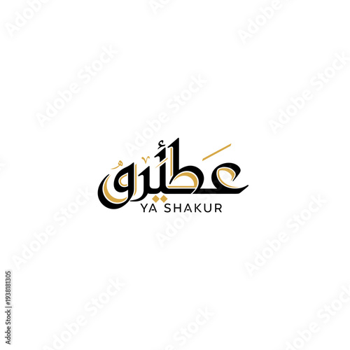 Modern Arabic Calligraphy 'Ya Shakur' with Gold Accents