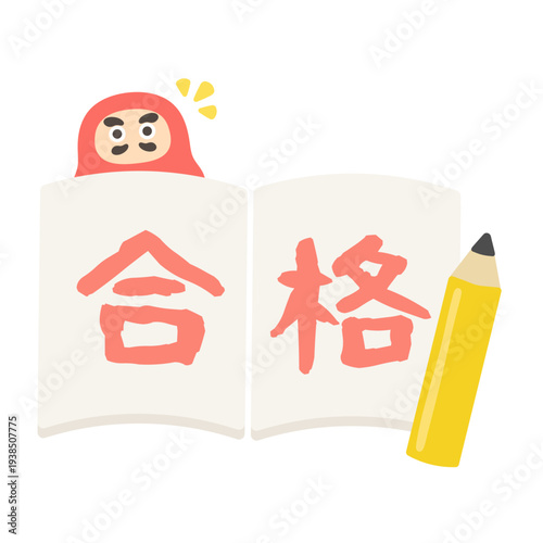 赤文字で「合格」と書かれたノートイラスト