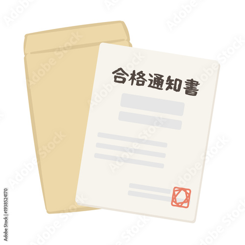 合格通知書と封筒　イラスト