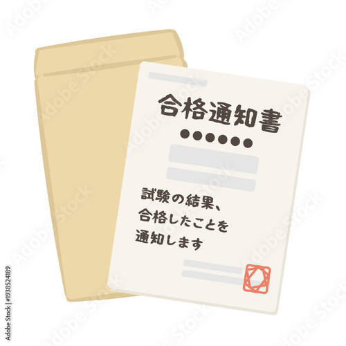 合格通知書と封筒　イラスト