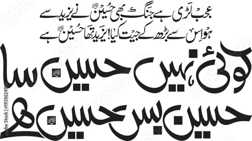 Urdu calligraphy text with black ink on white background for design and cultural projects