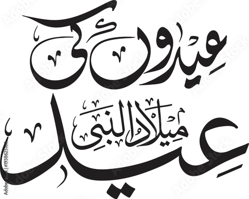 Arabic calligraphy art with black ink on white background for cultural and educational use