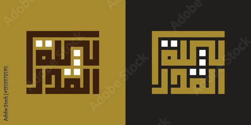 Geometric Kufic Laylat al-Qadr Arabic Calligraphy