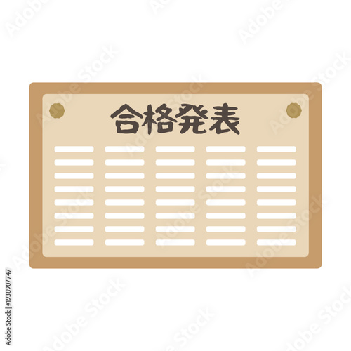 合格発表　掲示板　イラスト