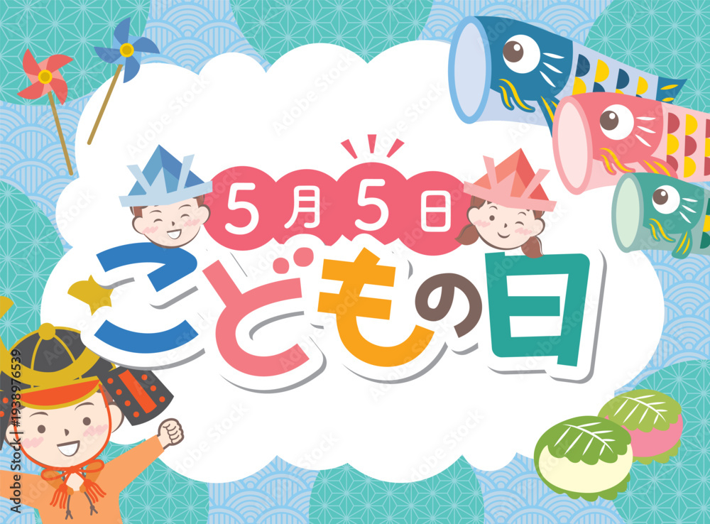 Fototapeta premium 兜を被った男の子と鯉のぼりの見出し文字 こどもの日
