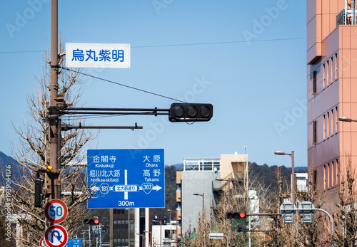 Fototapeta 京都の道路交通標識と街並み