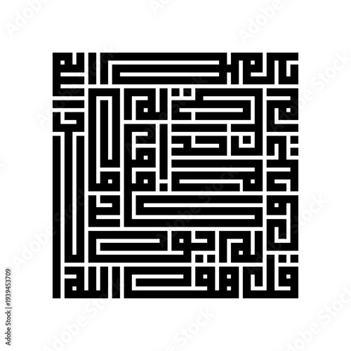 Arabic Calligraphy of chapter "Al-Ikhlass" of the Quran, translated as: "Say, "He is Allah, [who is] One, Allah, the Eternal Refuge. He neither begets nor is born, Nor is there to Him any equivalent"