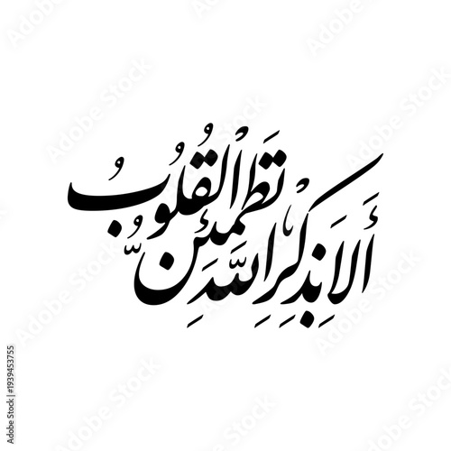 Arabic Calligraphy of verse number 28 from chapter "Ar-Ra'd" of the Quran, translated as: "Unquestionably, by the remembrance of Allah hearts are assured". Islamic Vectors.