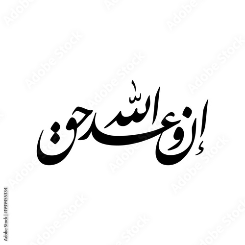 Arabic Calligraphy vector from verse 55, chapter "Ghafir" of the Quran, translated as: "Indeed, the promise of Allah is truth".