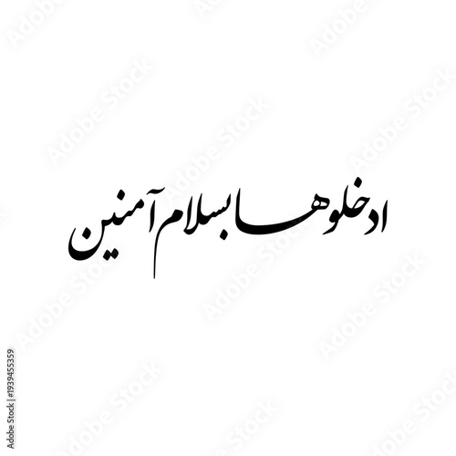 Arabic Calligraphy of verse number 46 from chapter "Al-Hijr" of the Quran, translated as: "Enter it in peace, safe [and secure]", Islamic Vectors.