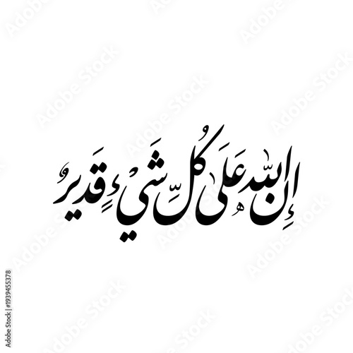 Arabic Calligraphy from verse number 20 from chapter "Al-Baqara" of the Quran, translated as: "Indeed, Allah is over all things competent".