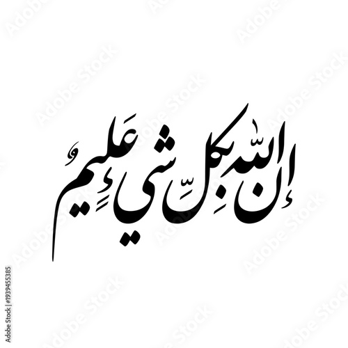 Arabic Islamic Calligraphy vector of verse 62 from chapter "Al-Ankaboot" of the Quran, translated as: "Indeed Allah is, of all things, Knowing".