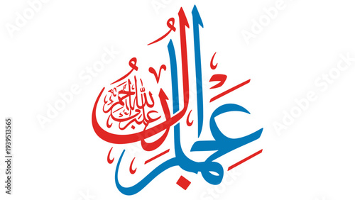 Elegant Arabic calligraphy artwork in red and blue